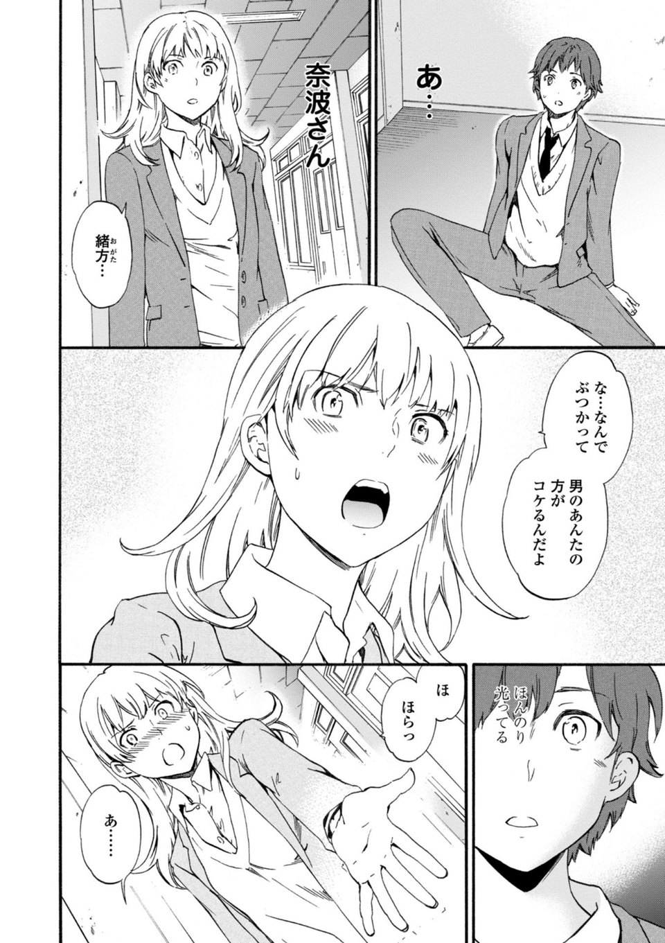IMMORAL(インモラル) 10 ページ目
