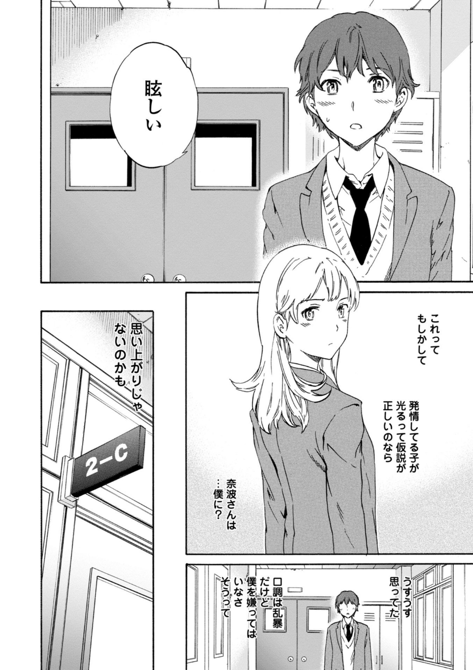 IMMORAL(インモラル) 12 ページ目