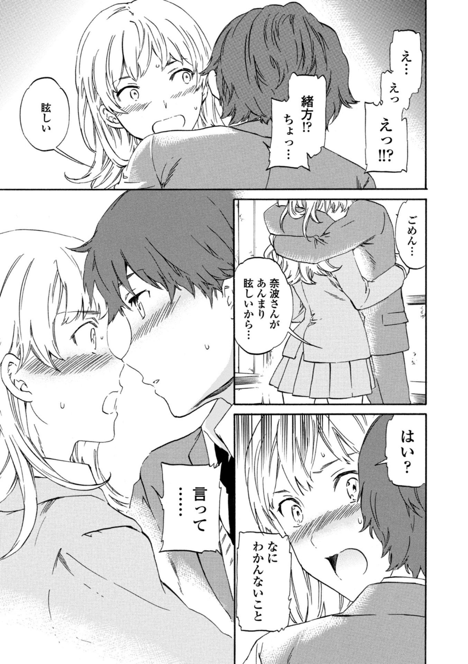 IMMORAL(インモラル) 15 ページ目