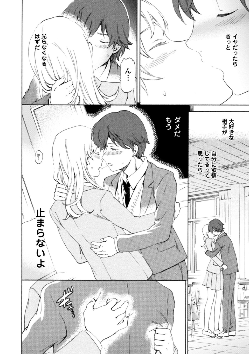 IMMORAL(インモラル) 16 ページ目