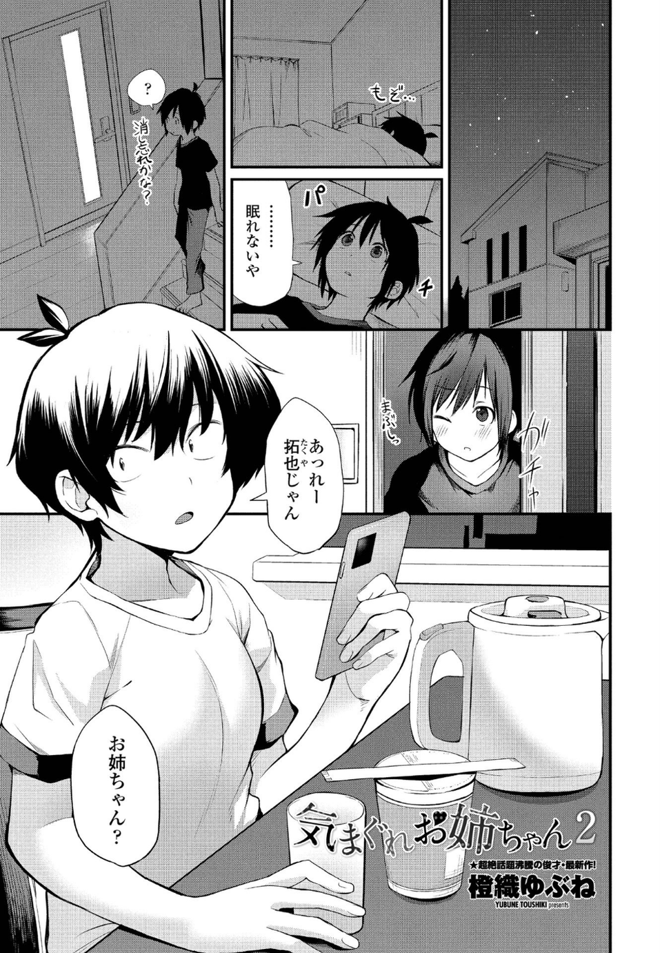 COMICペンギンクラブ 2021年11月号 7 ページ目
