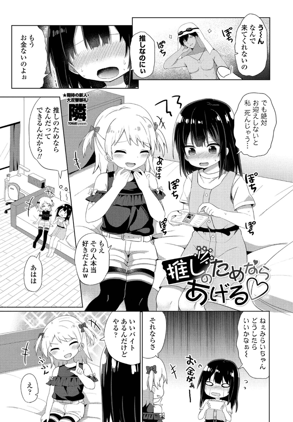 COMICペンギンクラブ 2021年11月号 9 ページ目