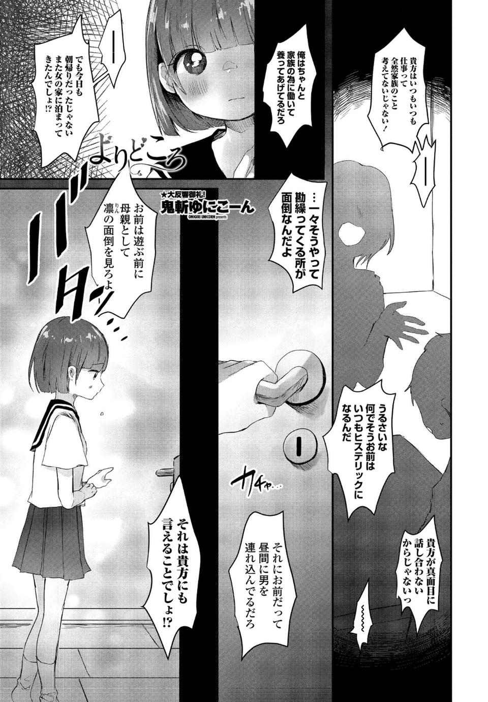 COMICペンギンクラブ 2021年11月号 14 ページ目
