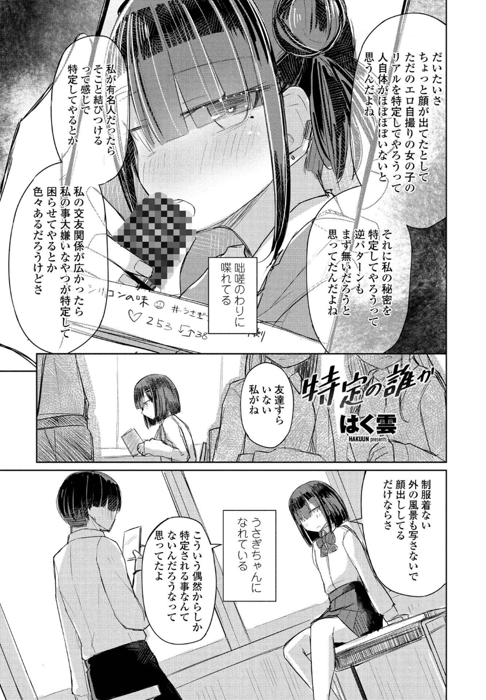 COMICペンギンクラブ 2021年11月号 19 ページ目