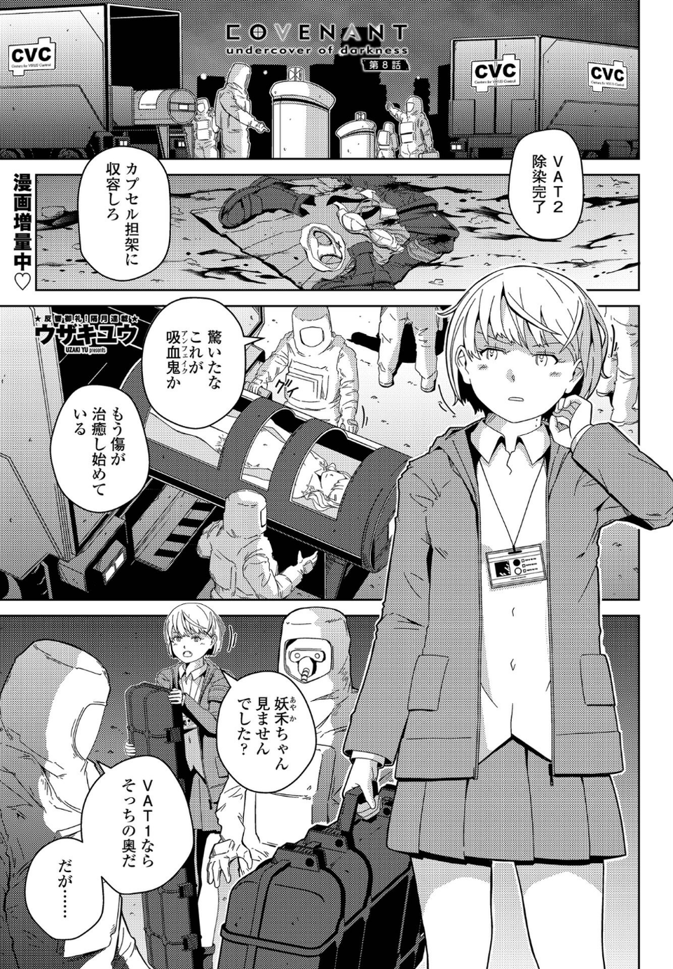 COMICペンギンクラブ 2021年11月号 20 ページ目