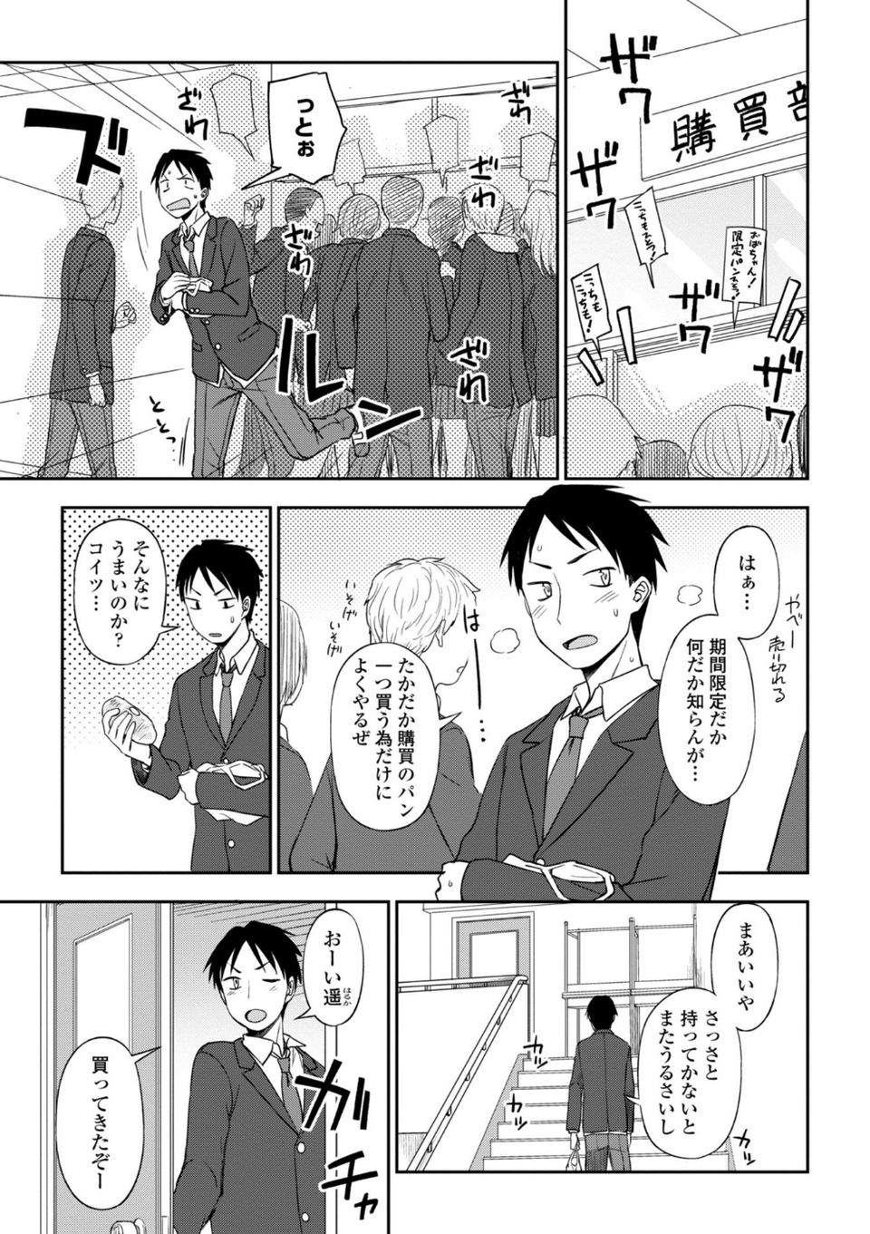ちょっと…してみない？ 3 ページ目