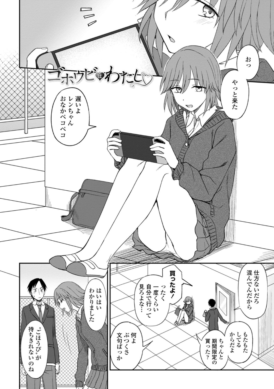 ちょっと…してみない？ 4 ページ目
