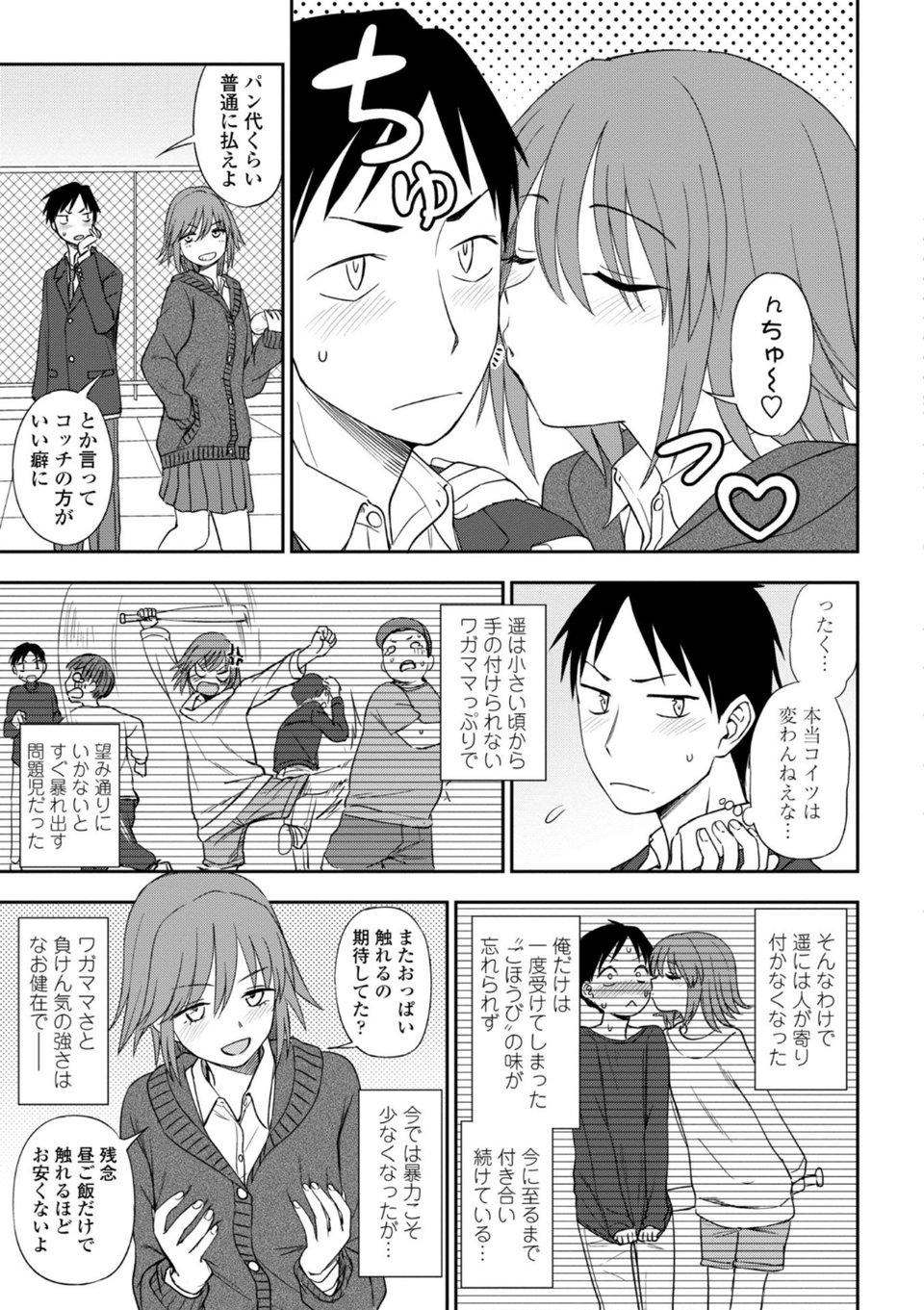 ちょっと…してみない？ 5 ページ目