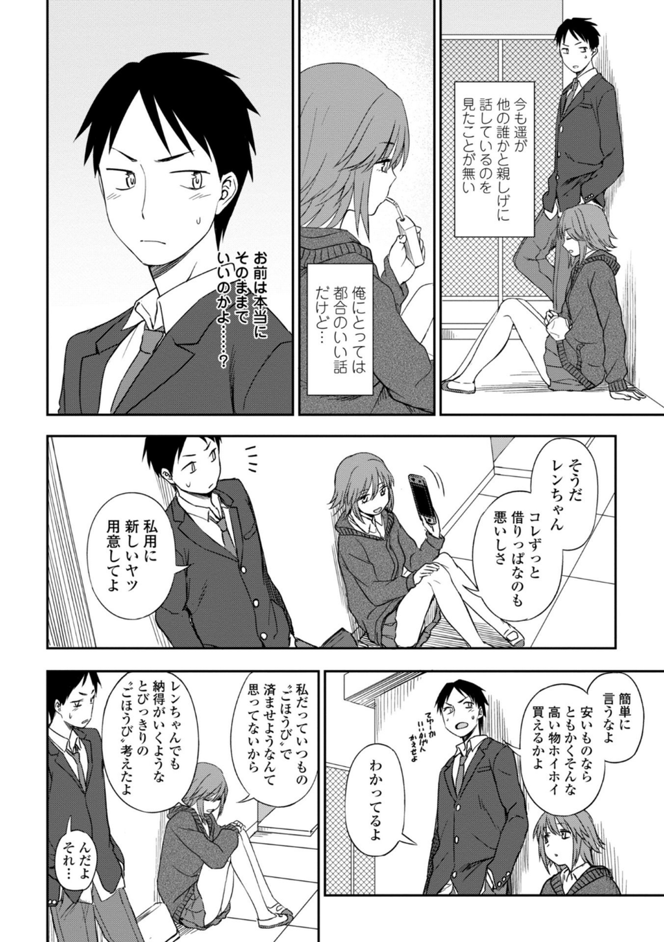 ちょっと…してみない？ 6 ページ目