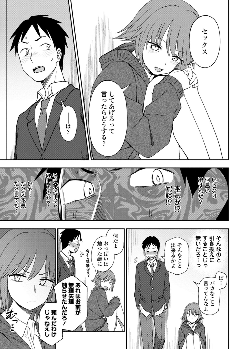 ちょっと…してみない？ 7 ページ目