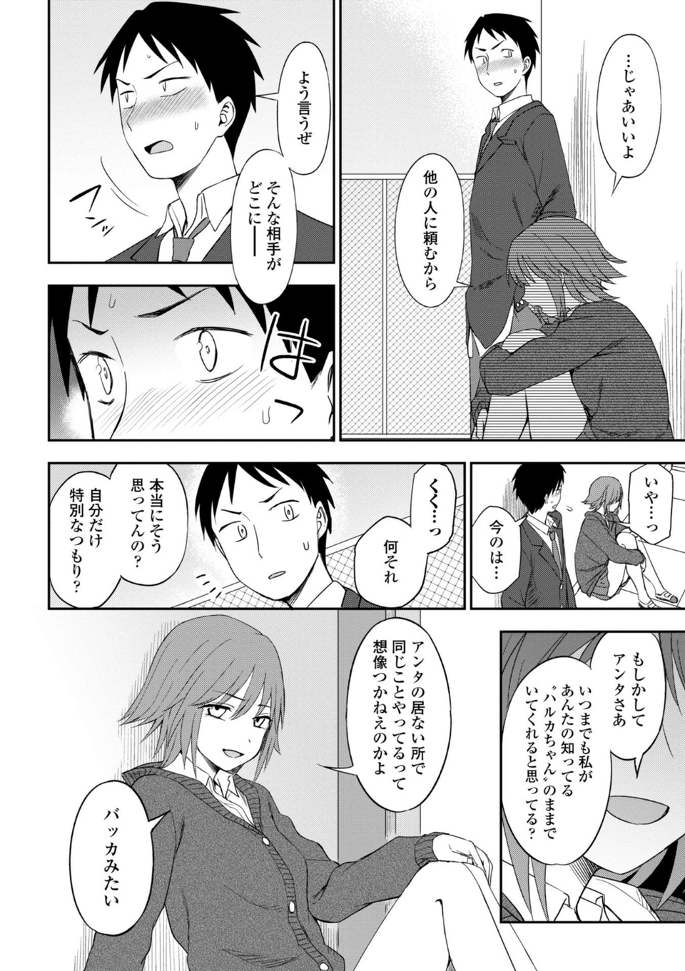 ちょっと…してみない？ 8 ページ目