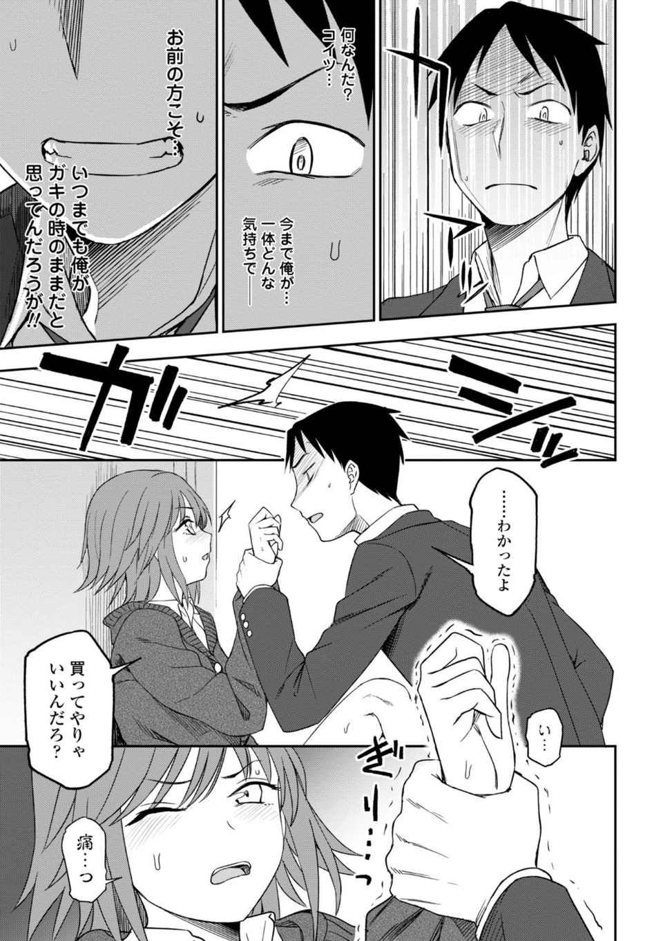 ちょっと…してみない？ 9 ページ目