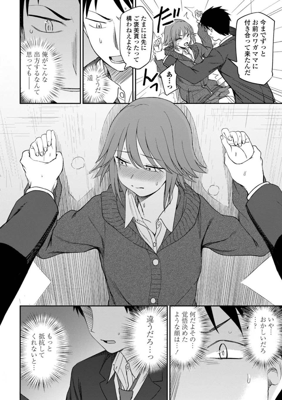 ちょっと…してみない？ 10 ページ目