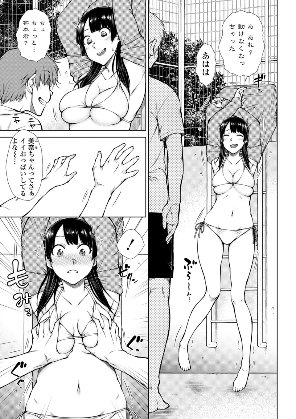肉食系女子のおねだり絶頂セックス 5 ページ目