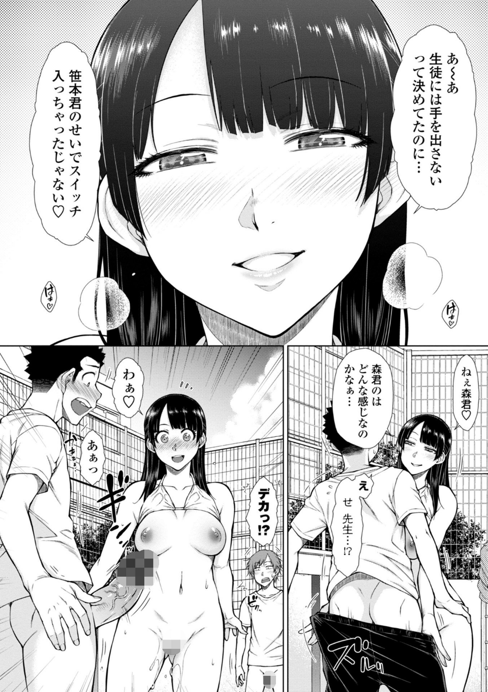 肉食系女子のおねだり絶頂セックス 14 ページ目