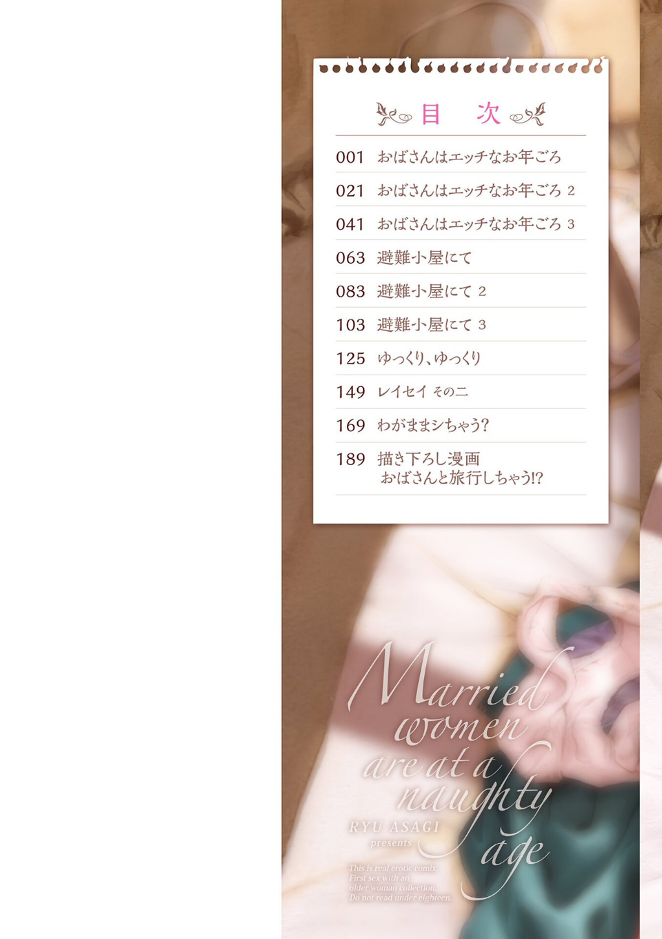 おばさんはエッチなお年ごろ 2 ページ目