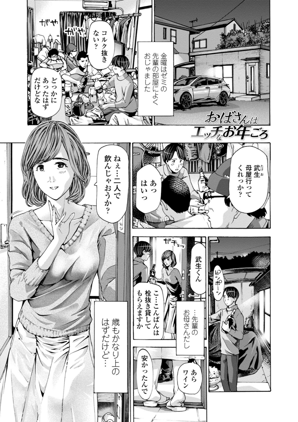 おばさんはエッチなお年ごろ 3 ページ目