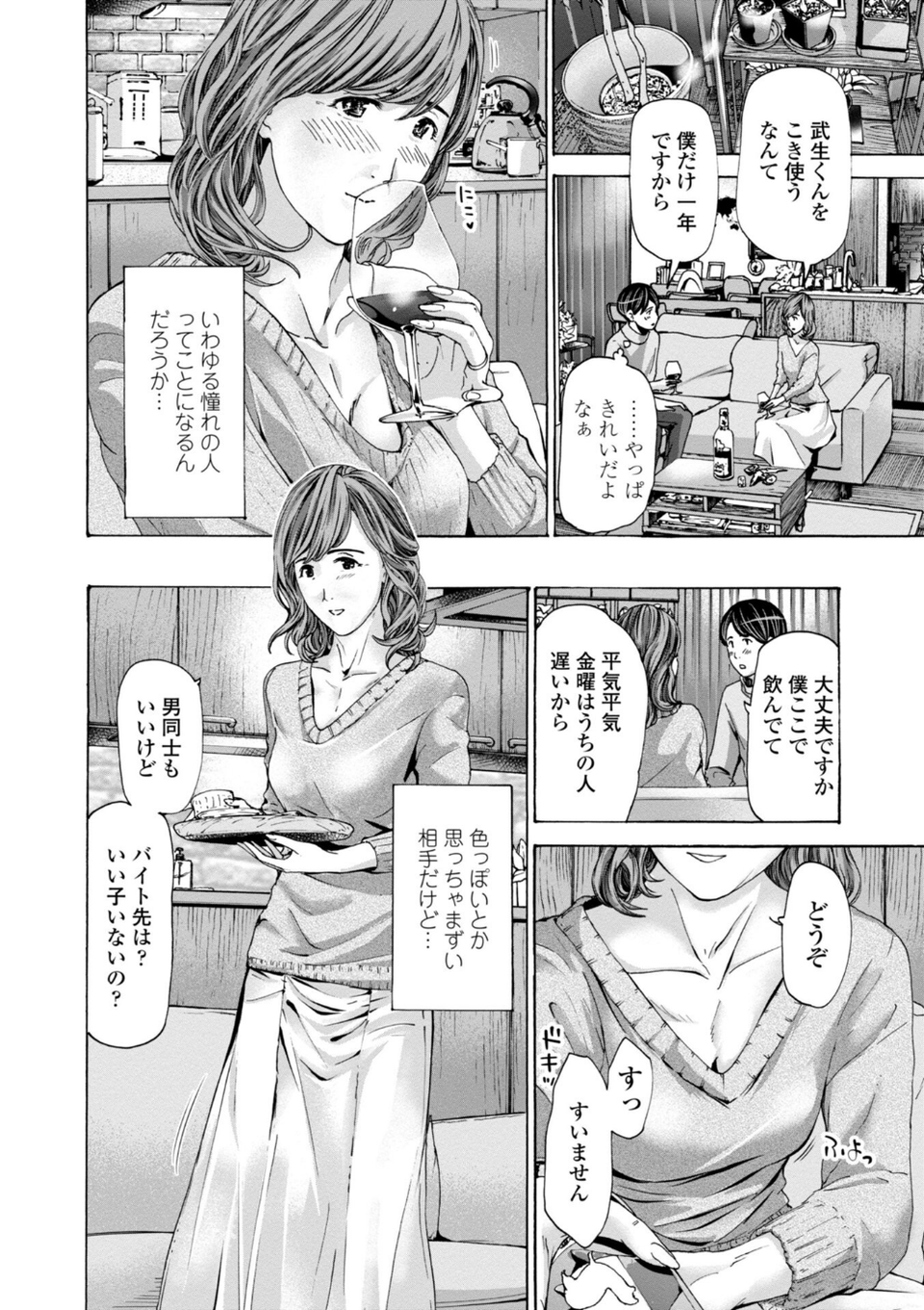 おばさんはエッチなお年ごろ 4 ページ目