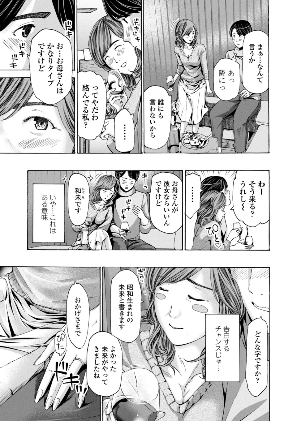 おばさんはエッチなお年ごろ 5 ページ目