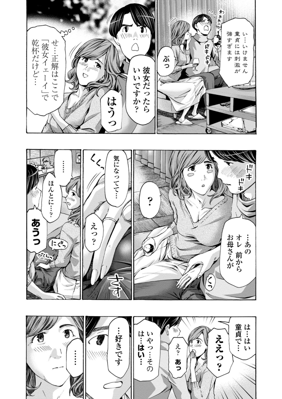 おばさんはエッチなお年ごろ 6 ページ目