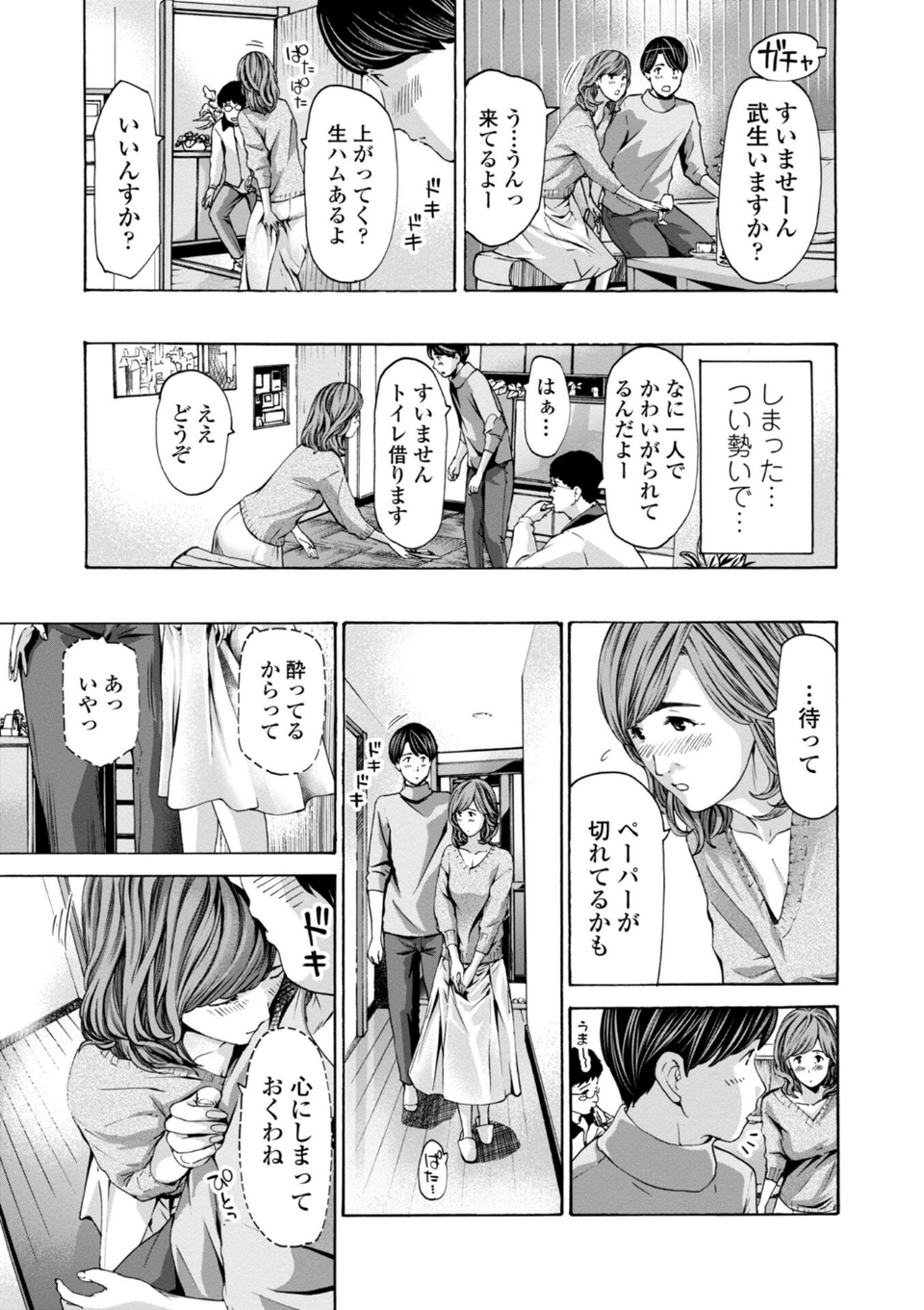 おばさんはエッチなお年ごろ 7 ページ目