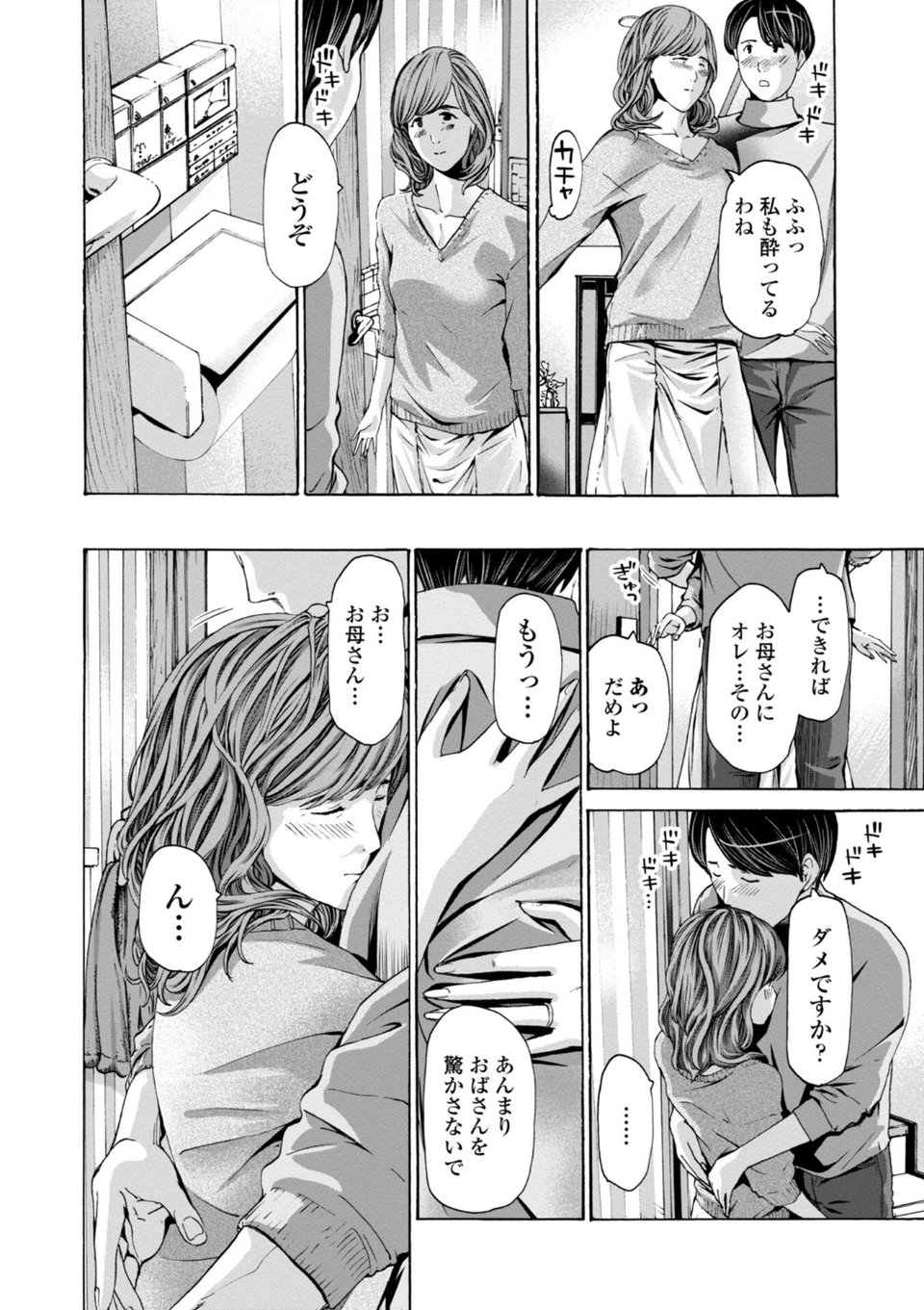 おばさんはエッチなお年ごろ 8 ページ目