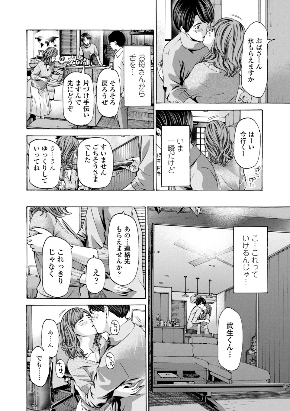 おばさんはエッチなお年ごろ 10 ページ目