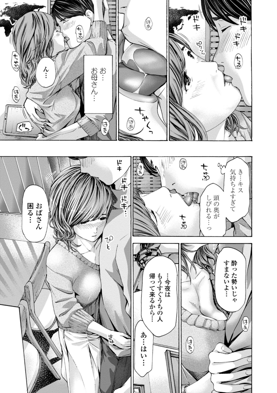 おばさんはエッチなお年ごろ 11 ページ目