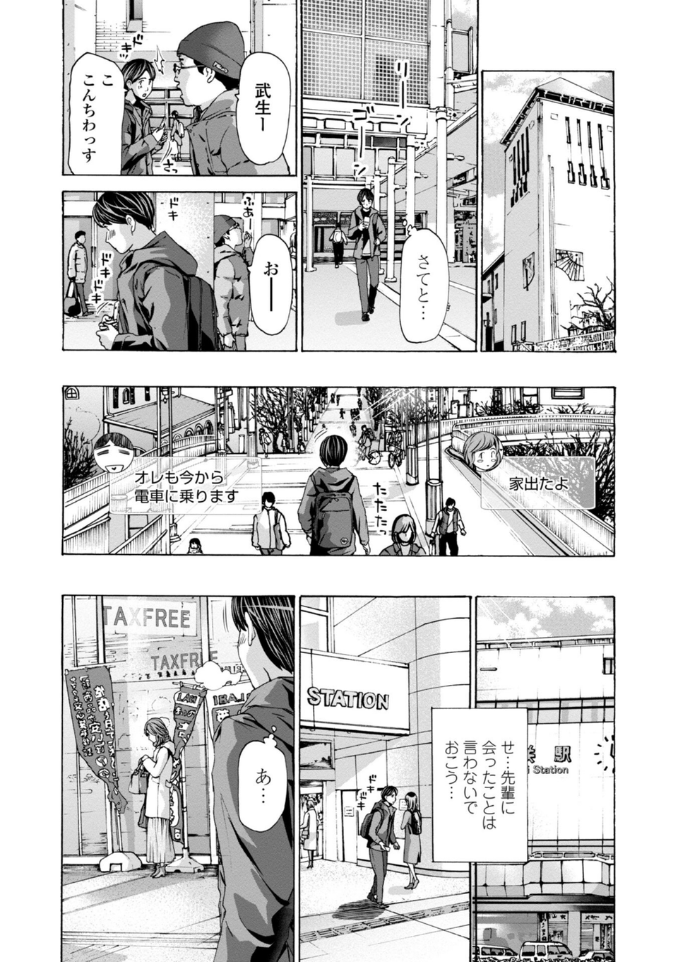 おばさんはエッチなお年ごろ 12 ページ目
