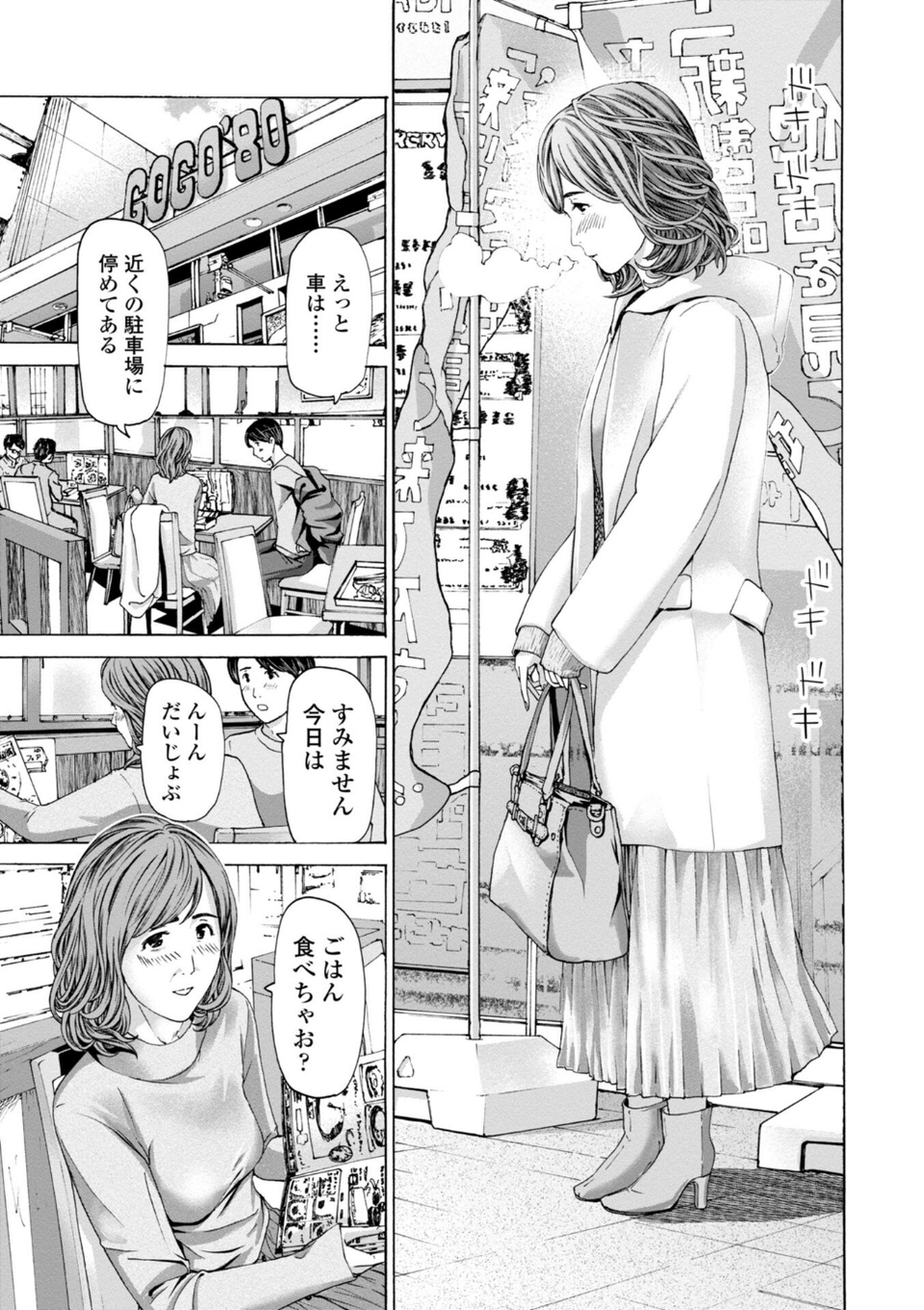 おばさんはエッチなお年ごろ 13 ページ目