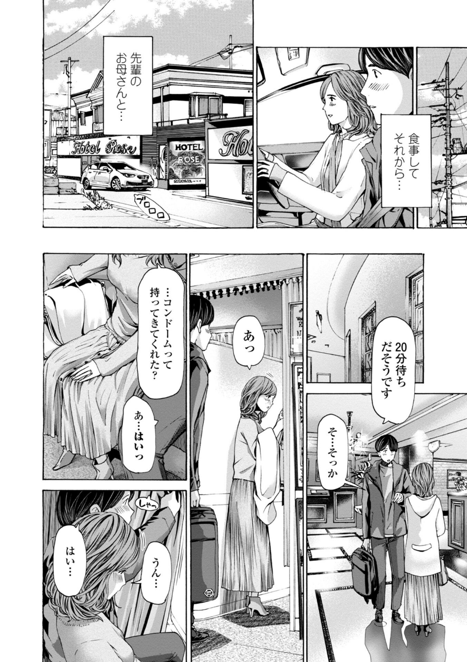 おばさんはエッチなお年ごろ 14 ページ目