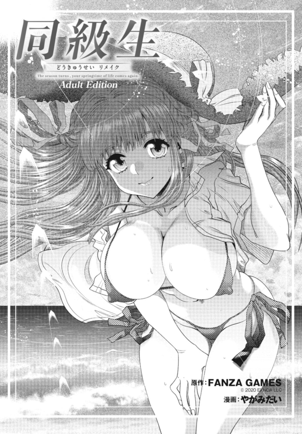 同級生リメイク Adult Edition 【デジタル特装版】 3 ページ目