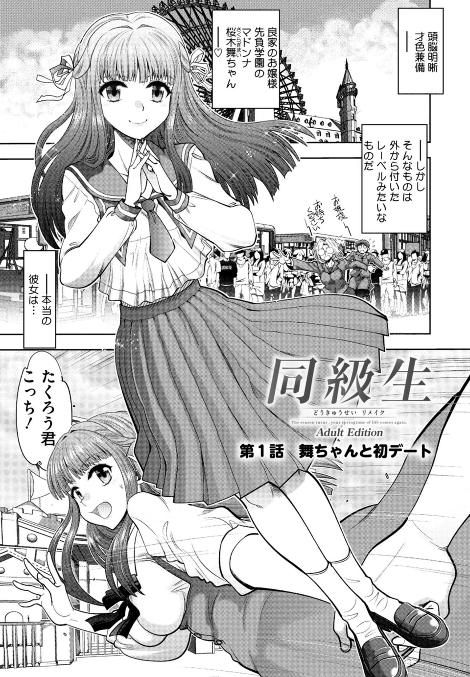 同級生リメイク Adult Edition 【デジタル特装版】 5 ページ目