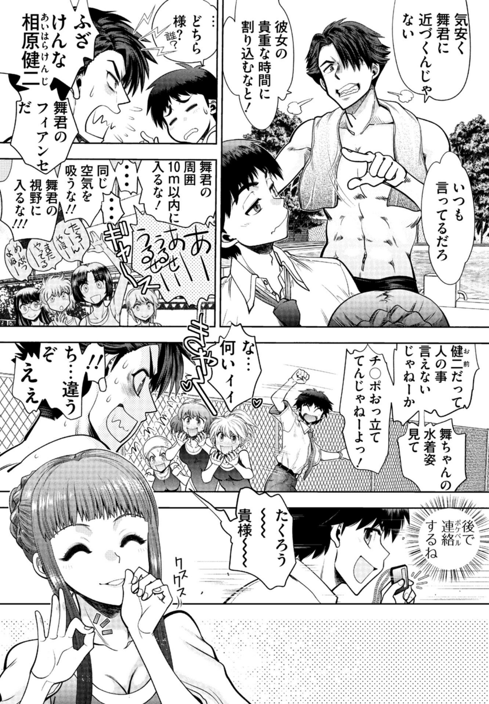 同級生リメイク Adult Edition 【デジタル特装版】 7 ページ目