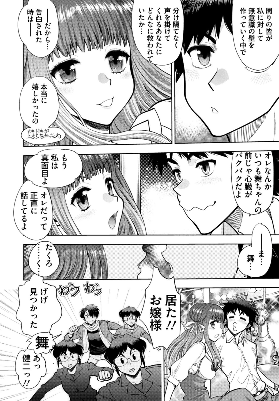 同級生リメイク Adult Edition 【デジタル特装版】 10 ページ目