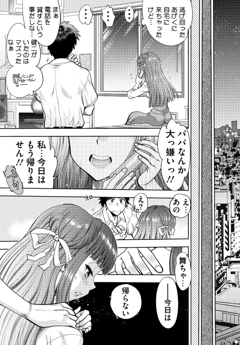 同級生リメイク Adult Edition 【デジタル特装版】 11 ページ目