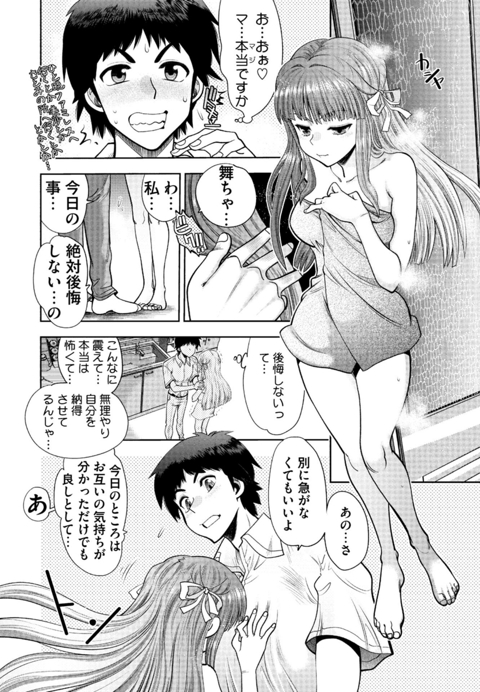 同級生リメイク Adult Edition 【デジタル特装版】 12 ページ目