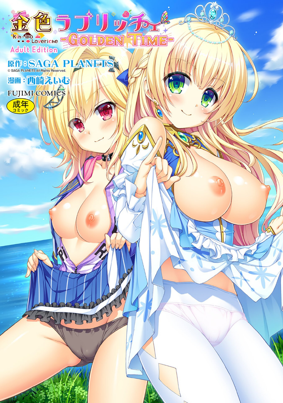 金色ラブリッチェ -Golden Time- Adult Edition【FANZA限定特典付】