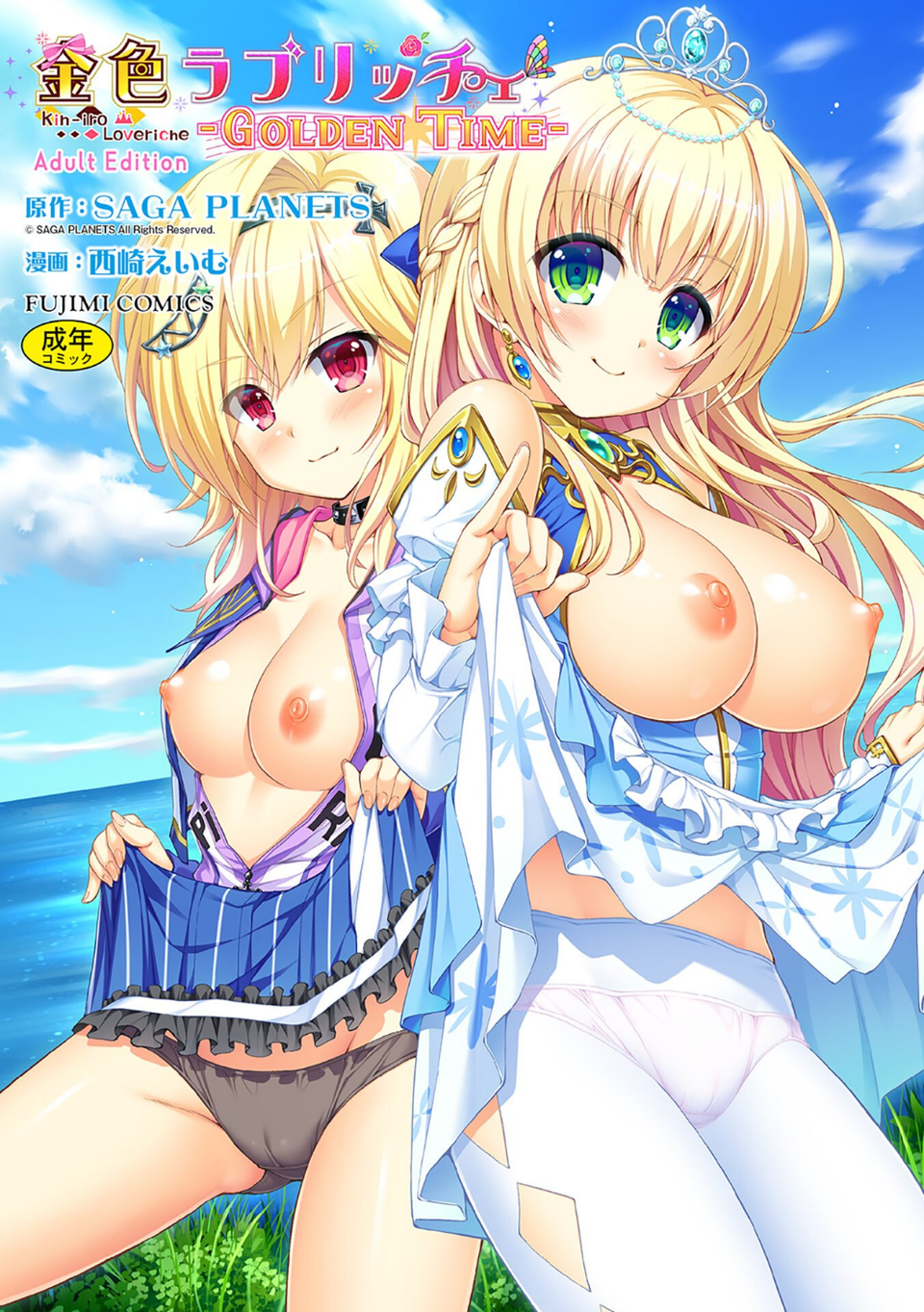 金色ラブリッチェ -Golden Time- Adult Edition【FANZA限定特典付】 1 ページ目