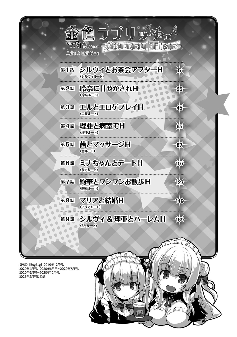 金色ラブリッチェ -Golden Time- Adult Edition【FANZA限定特典付】 4 ページ目