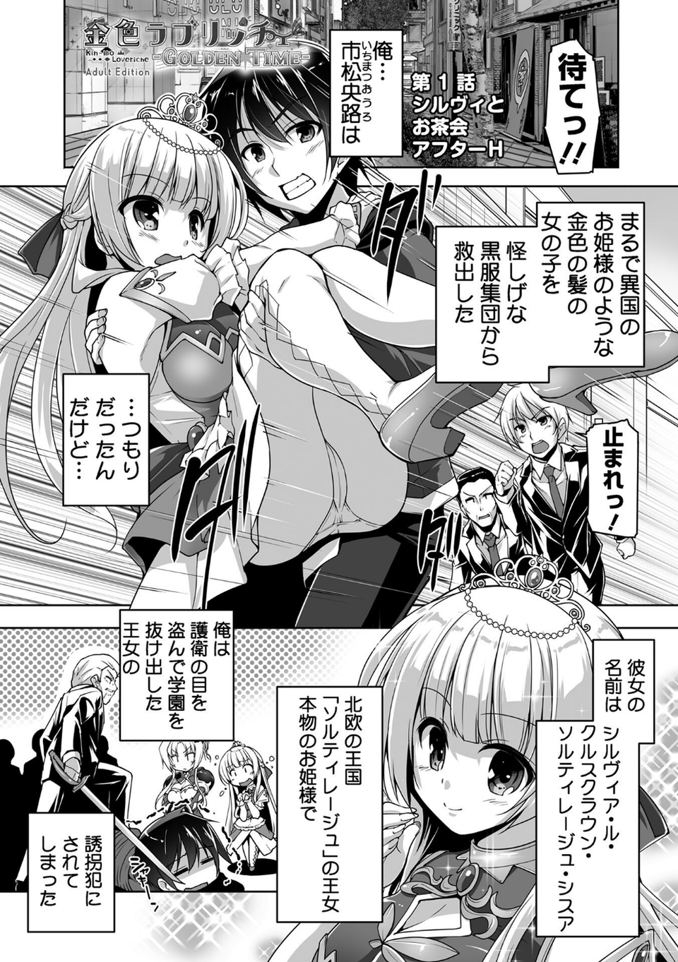 金色ラブリッチェ -Golden Time- Adult Edition【FANZA限定特典付】 5 ページ目