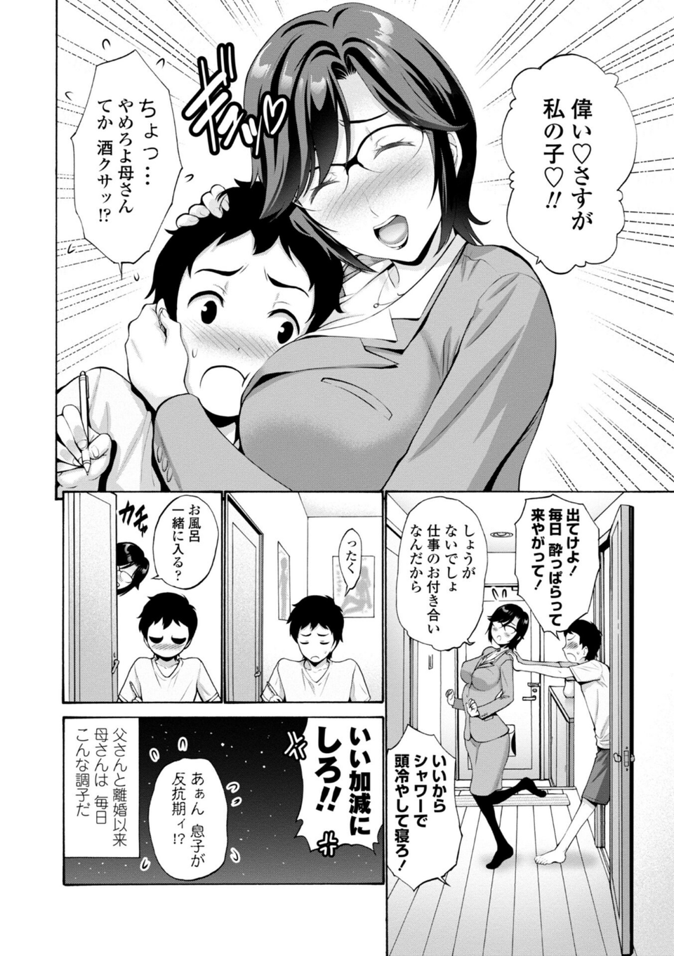 母は息子のち○ぽに欲情（こい）をする 【FANZA限定】【デジタル特装版】 4 ページ目