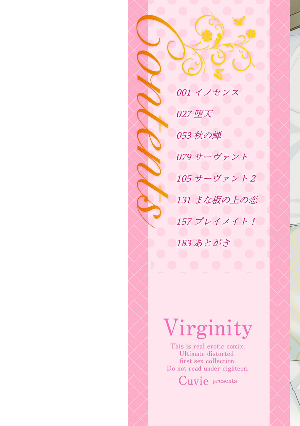 Virginity【FANZA限定・デジタル版】 2 ページ目