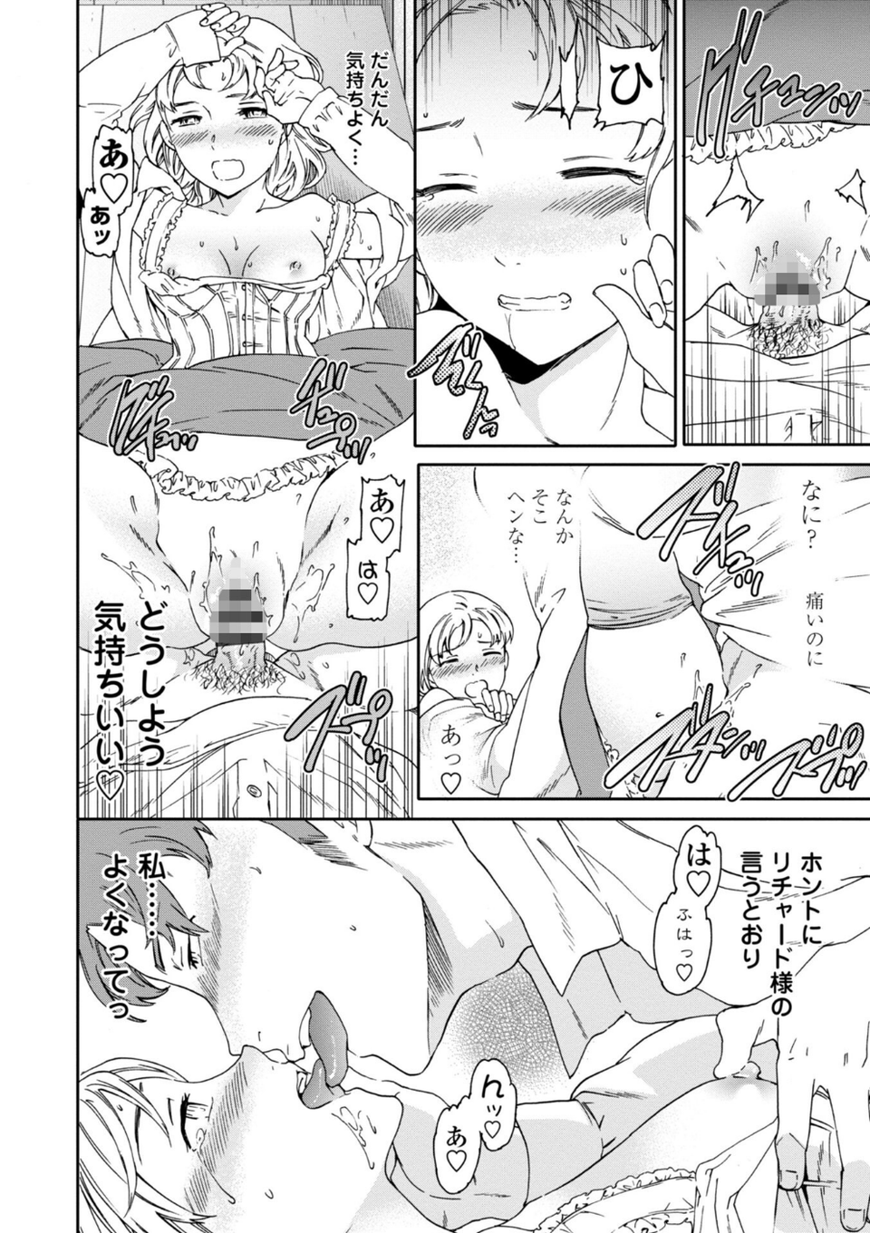 Virginity【FANZA限定・デジタル版】 12 ページ目