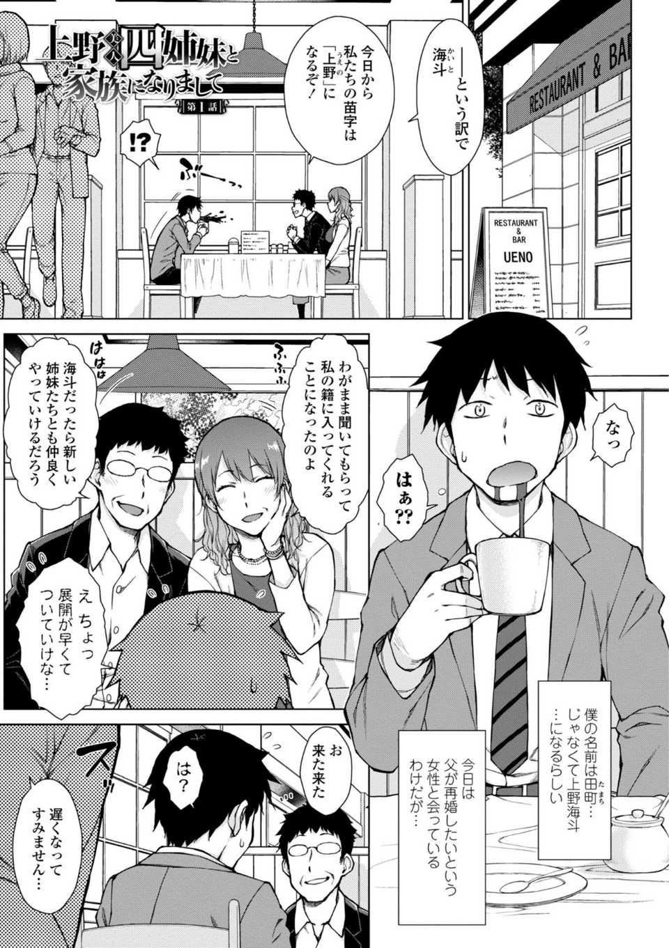 どすけべ美人四姉妹ハーレムにようこそ! 【FANZA限定】【デジタル特装版】 2 ページ目