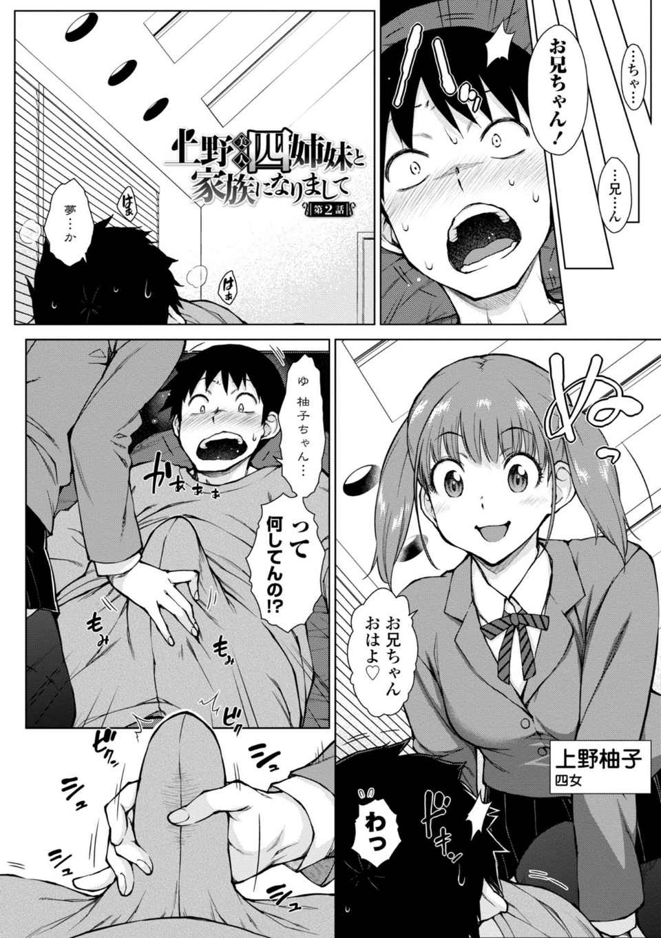 どすけべ美人四姉妹ハーレムにようこそ! 【FANZA限定】【デジタル特装版】 4 ページ目