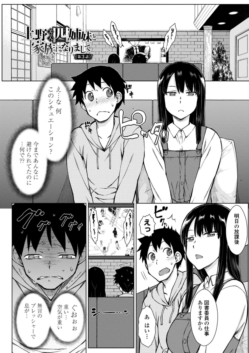 どすけべ美人四姉妹ハーレムにようこそ! 【FANZA限定】【デジタル特装版】 6 ページ目