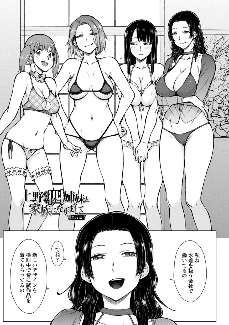 どすけべ美人四姉妹ハーレムにようこそ! 【FANZA限定】【デジタル特装版】 10 ページ目