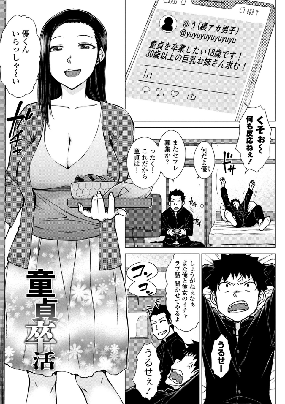 どすけべ美人四姉妹ハーレムにようこそ! 【FANZA限定】【デジタル特装版】 12 ページ目