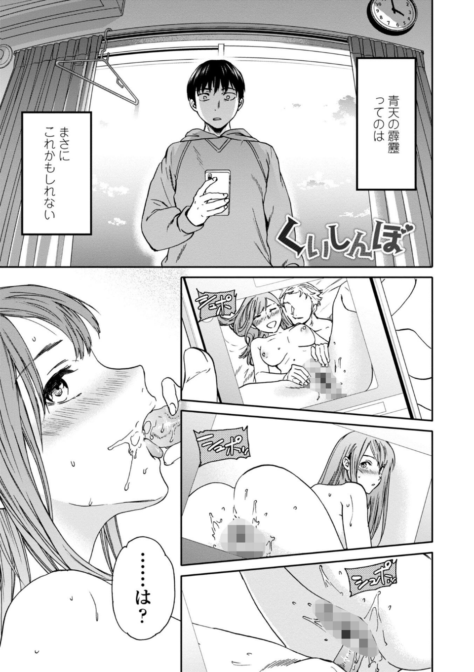 キミのまんなか【FANZA限定デジタル特装版】 2 ページ目